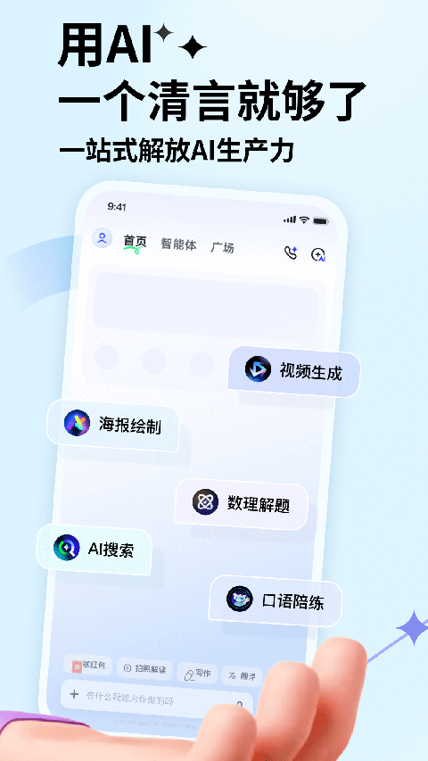 智譜清言免費下載 v3.3.0 安卓版 0