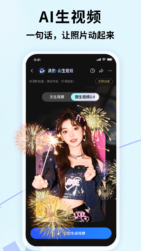 智譜清言免費下載 v3.3.0 安卓版 3