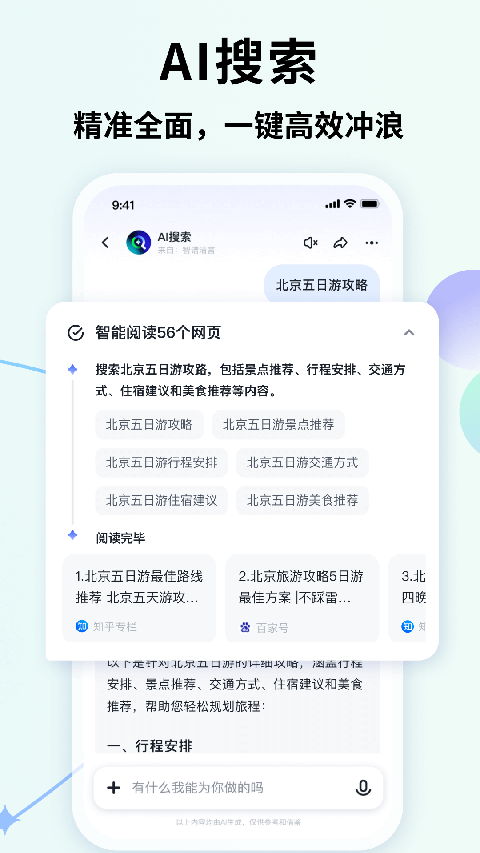 智譜清言免費下載 v3.3.0 安卓版 2