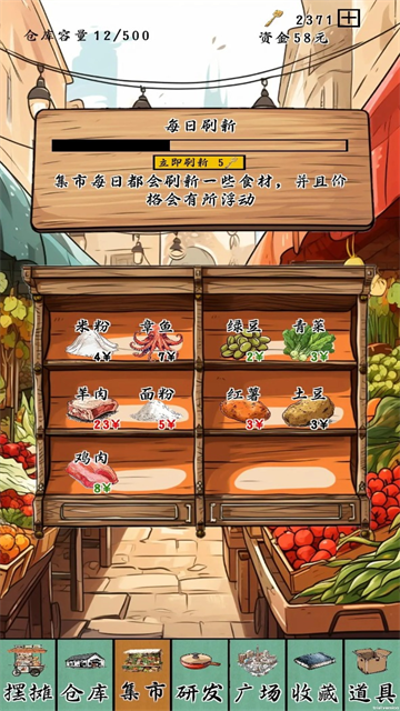擺攤一百天游戲 v1.5.8 2