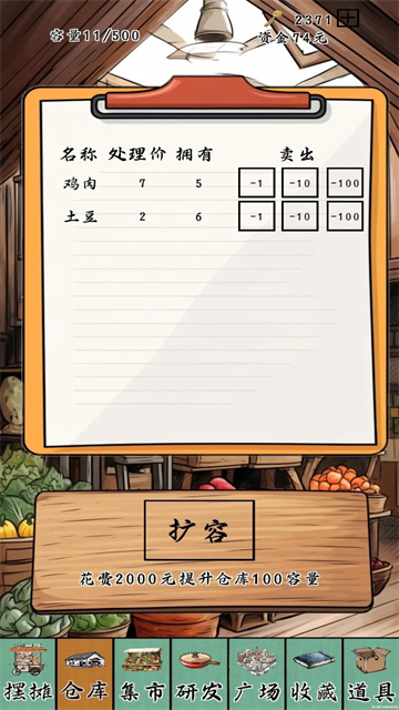 擺攤一百天游戲 v1.5.8 1