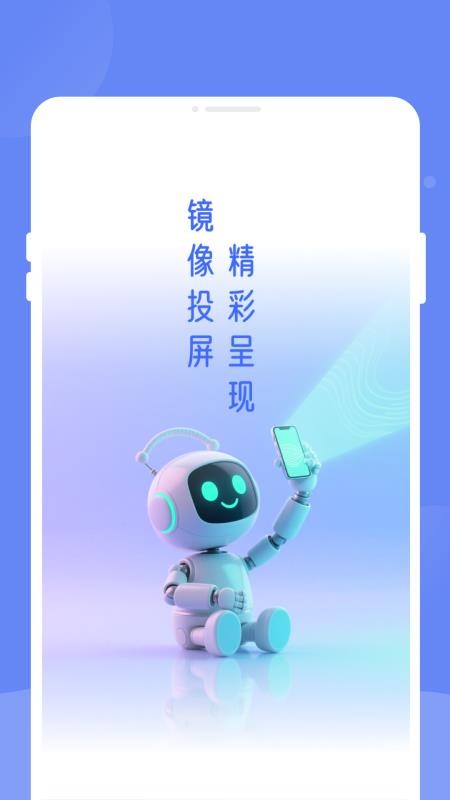 暢享投屏助手 v1.0.0 1