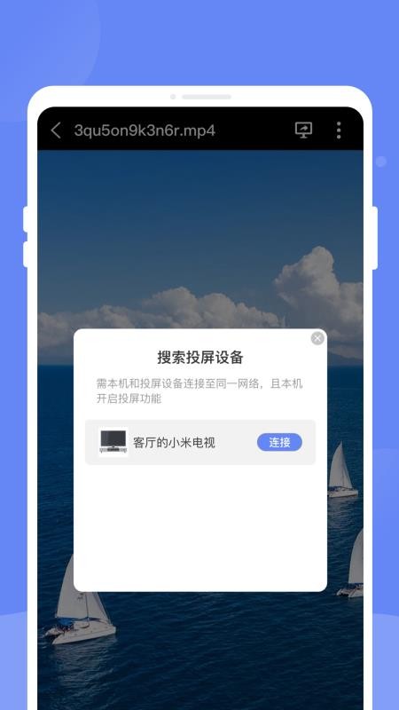 暢享投屏助手 v1.0.0 2