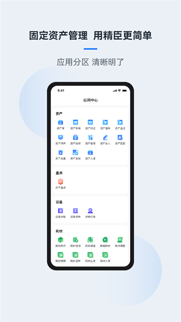 精臣云資產(chǎn) v3.8.18 3