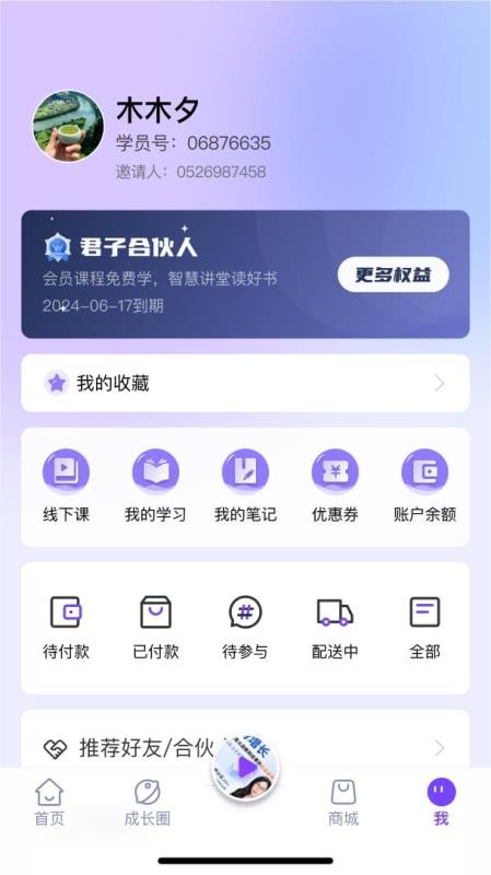 君子學堂 v1.1.12 1