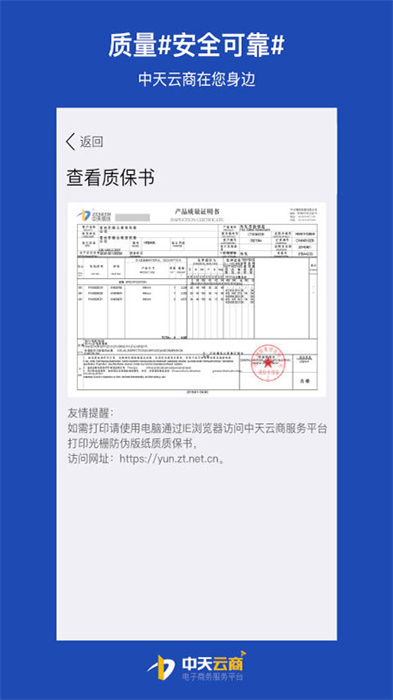 中天云商app v3.3.2 安卓版 2