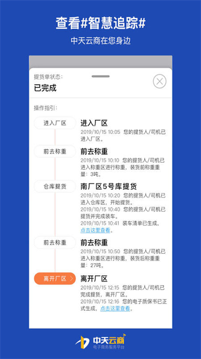 中天云商app v3.3.2 安卓版 1
