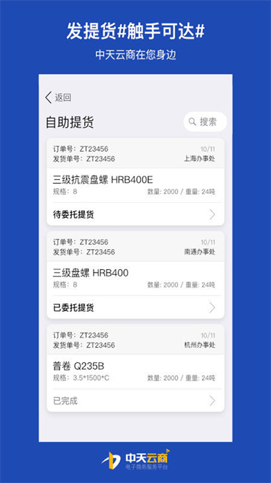 中天云商app v3.3.2 安卓版 3
