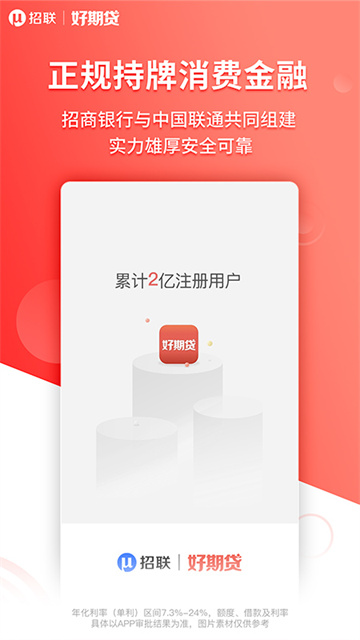 招聯(lián)好期貸 v6.15.2 1