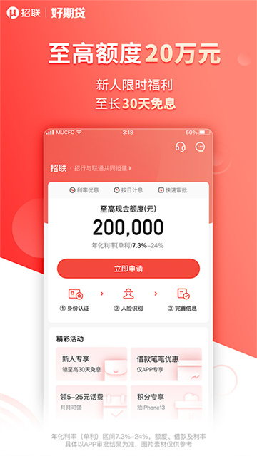 招聯(lián)好期貸 v6.15.2 3
