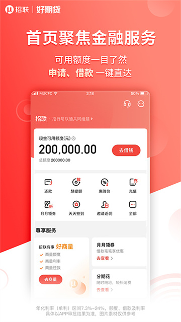 招聯(lián)好期貸 v6.15.2 2