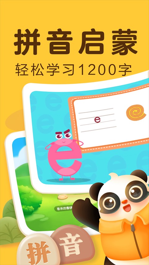 熊小球識字軟件 v5.9.8 安卓版 0