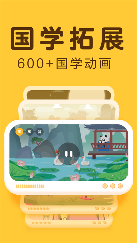 熊小球識字軟件 v5.9.8 安卓版 3