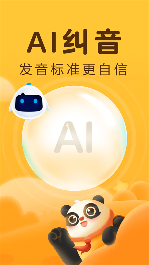 熊小球識字軟件 v5.9.8 安卓版 2