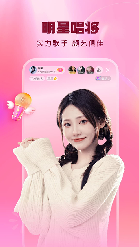 酷狗直播官方版 v6.99.40 安卓版 1
