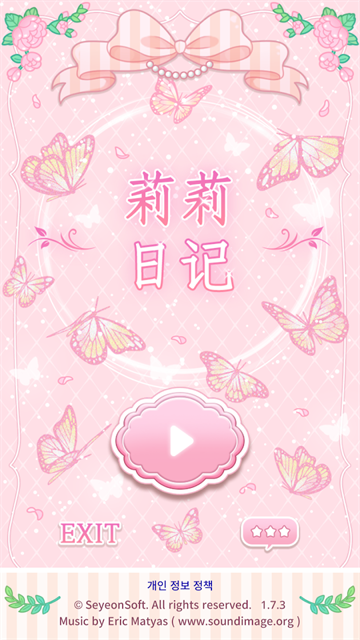 莉莉日記游戲 v1.7.8 3