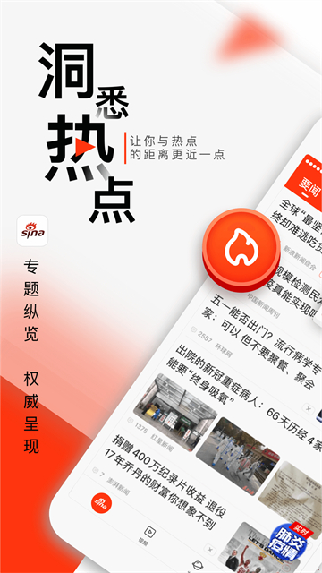新浪新聞手機(jī)版1