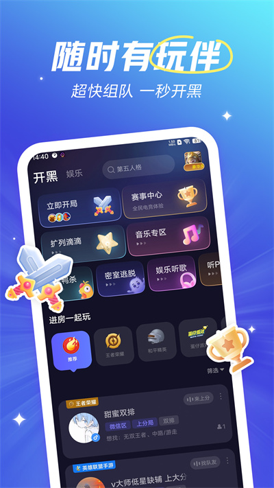 歡游下載官方正版3