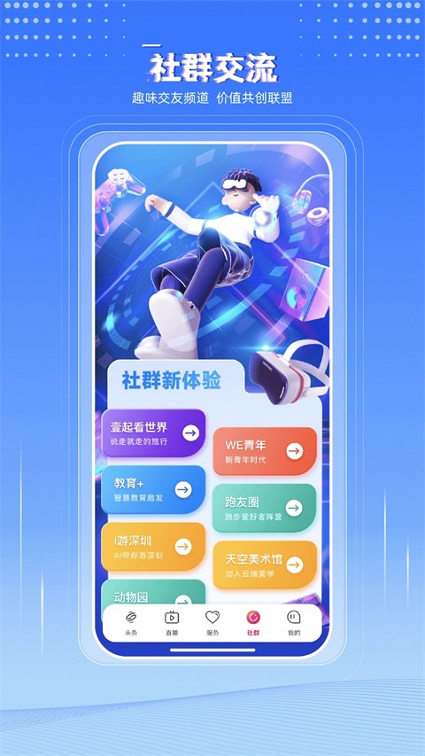 壹深圳客戶端 v8.0.7 安卓版 3
