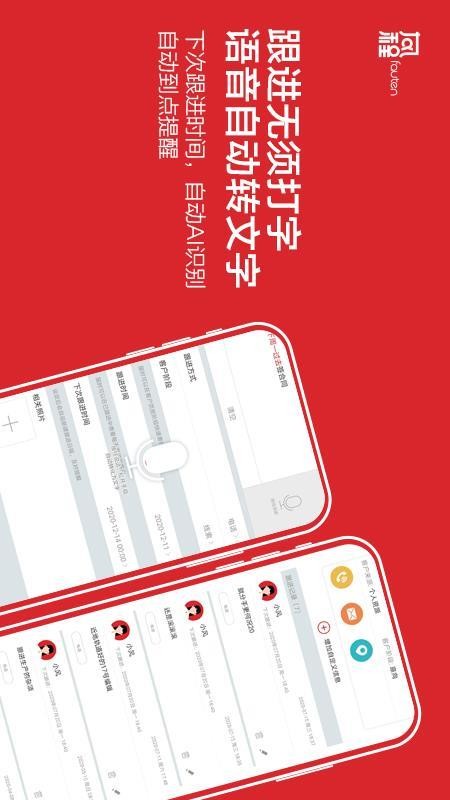 風(fēng)程銷售 v6.6.6 2