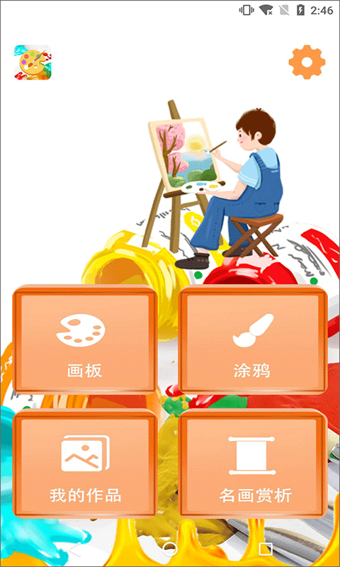 繪畫(huà)畫(huà)板0