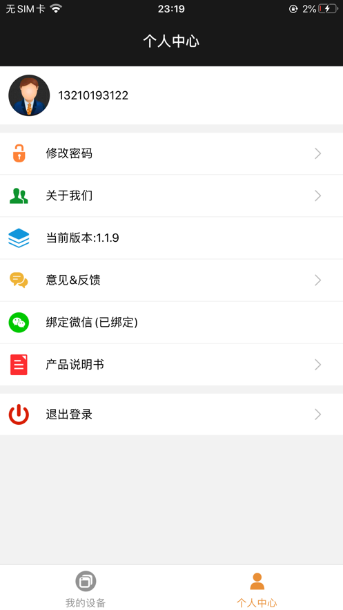 欣易聯(lián) v2.1.86 安卓版 0