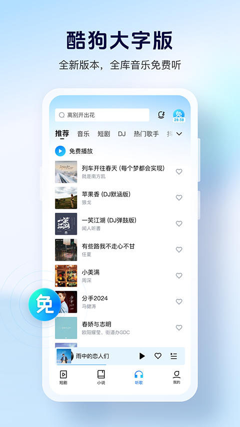 酷狗音樂大字版 v3.0.1 最新版 3