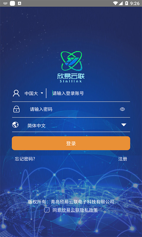 欣易聯(lián) v2.1.86 安卓版 3