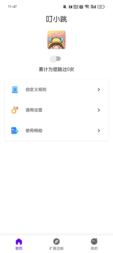 叮小跳 v0.0.8安卓手機版 0