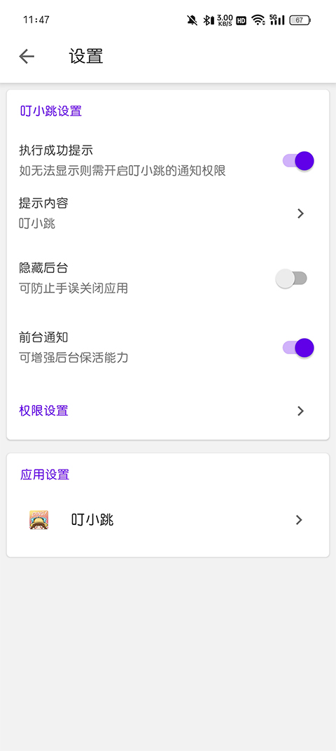 叮小跳 v0.0.8安卓手機版 3