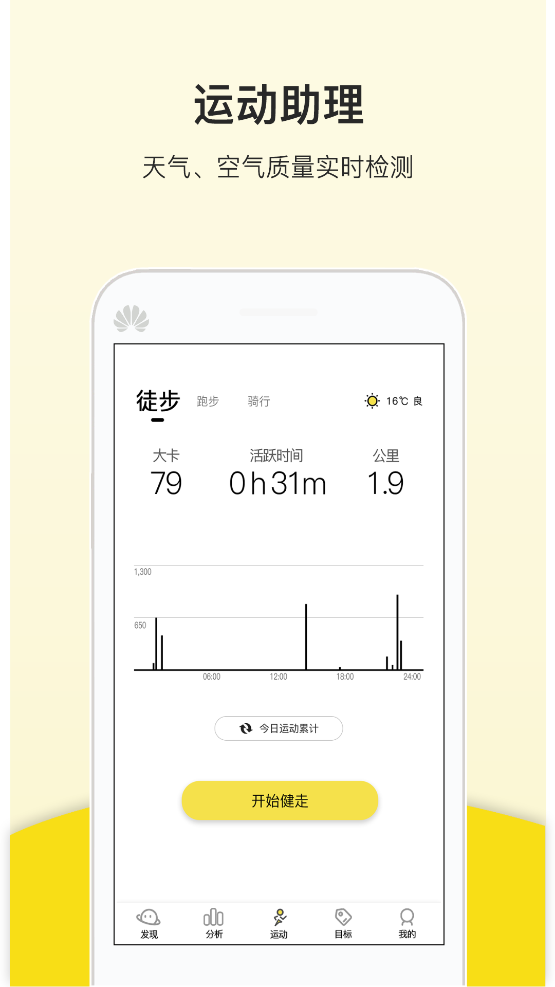 跑步計步器軟件 v4.5.8 安卓版 1