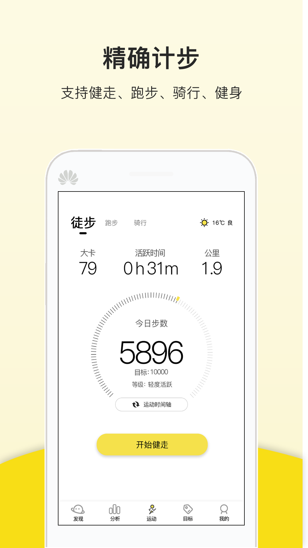 跑步計步器軟件 v4.5.8 安卓版 3