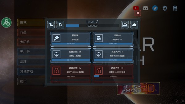地球毀滅模擬器最新版 v2.6.4 0