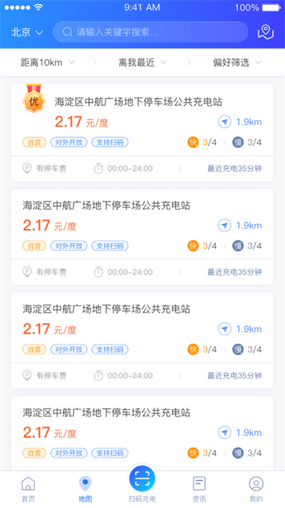充電圈(電動(dòng)車(chē)充電) v4.2.19安卓版 1