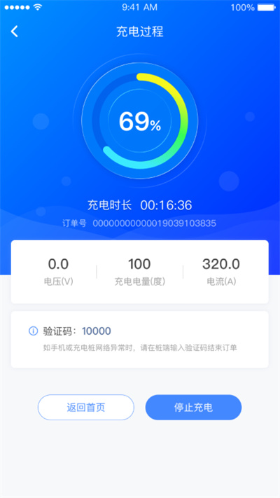 充電圈(電動(dòng)車(chē)充電) v4.2.19安卓版 3