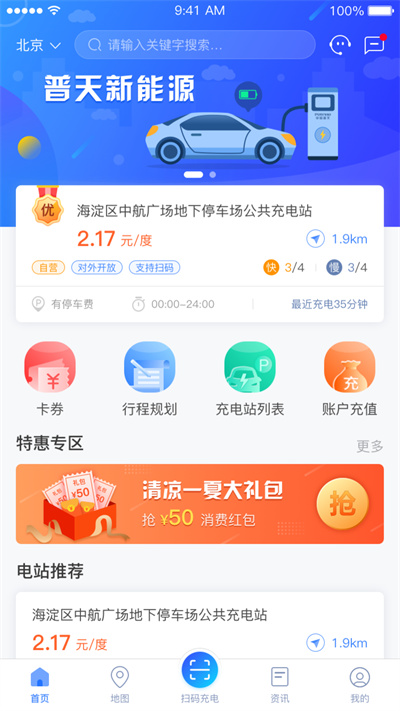 充電圈(電動(dòng)車(chē)充電) v4.2.19安卓版 2