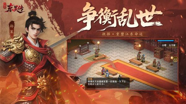 三國(guó)志東吳傳手機(jī)版 v100.18.1 0