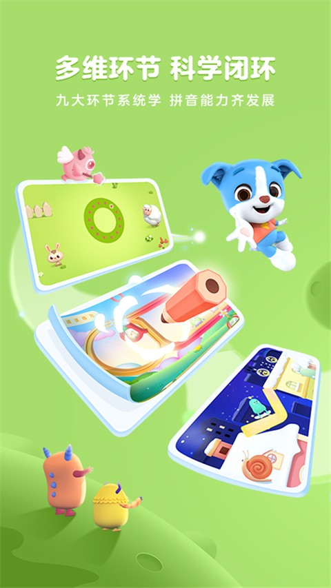 幫幫拼音app v3.24.0 安卓版 2
