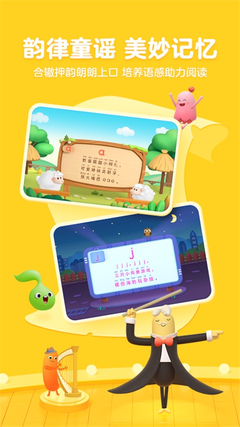 幫幫拼音app v3.24.0 安卓版 1