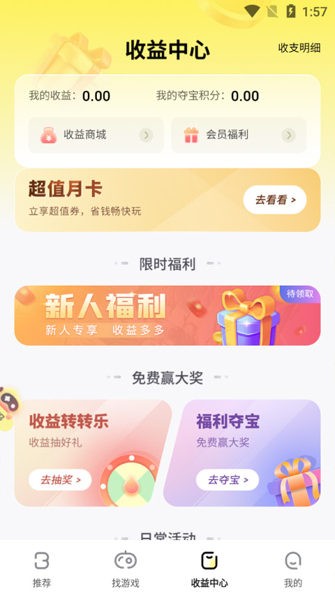 游戲飯手游平臺(tái)官方版 v3.2.9 安卓版 1