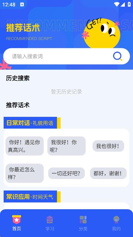 上海話聽聽說說 v1.0.0 2