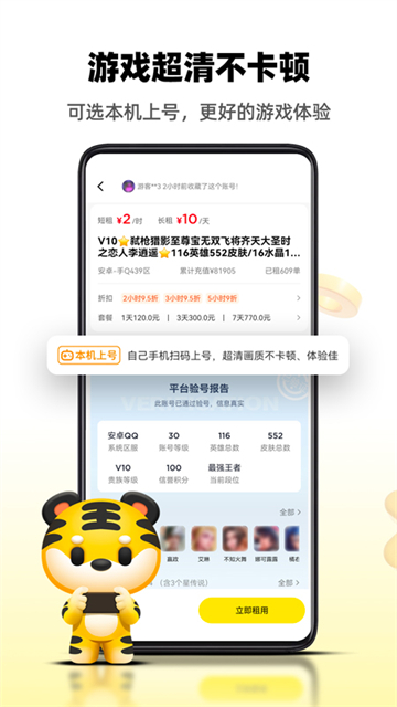 趣游戲租號(hào)賣號(hào)app v3.2.5 安卓版 0