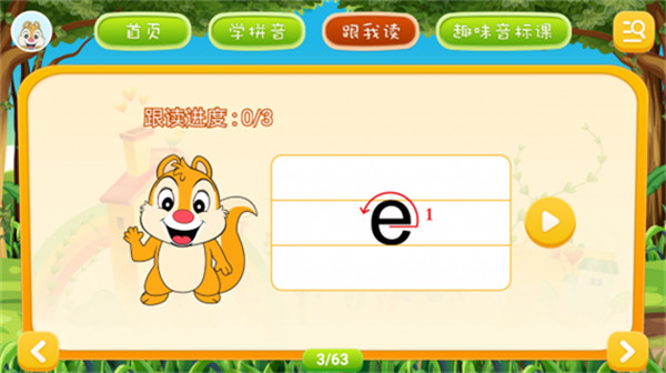 拼音點(diǎn)讀手機(jī)軟件1