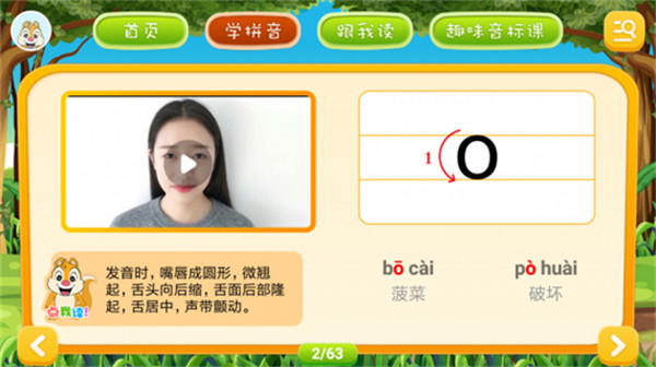 拼音點(diǎn)讀手機(jī)軟件3