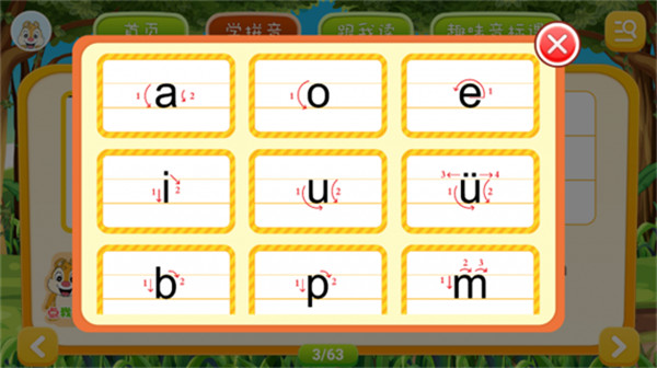 拼音點(diǎn)讀手機(jī)軟件0