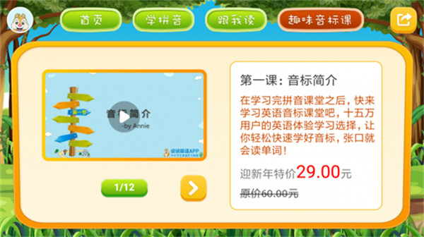 拼音點(diǎn)讀手機(jī)軟件2