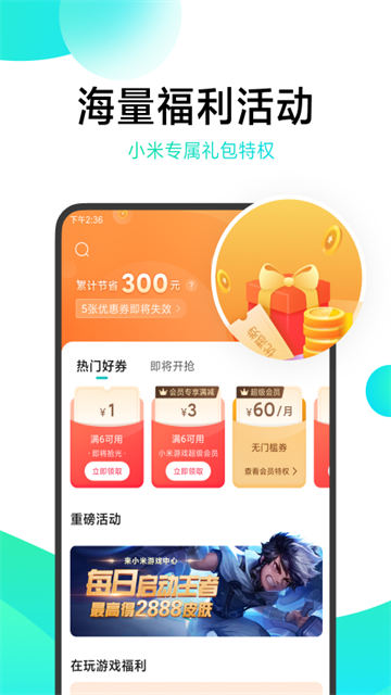 小米游戲中心 v13.20.0.300 1