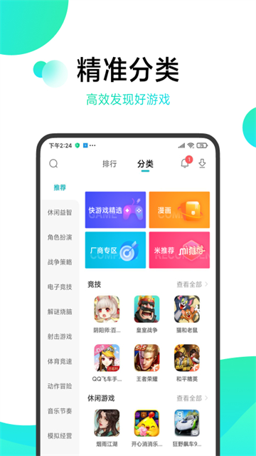 小米游戲中心 v13.20.0.300 2