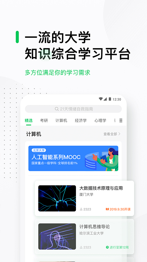 中國大學(xué)mooc課程2