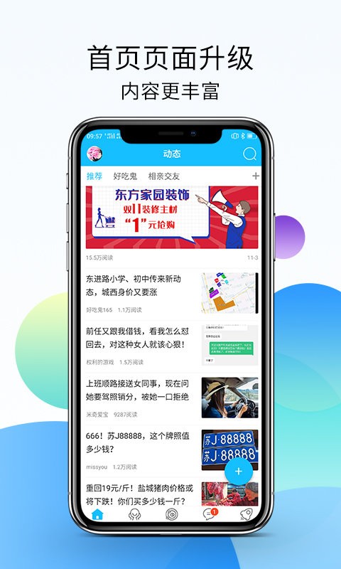 鹽城123網(wǎng)大話鹽城 v7.9.2.0 安卓版 3